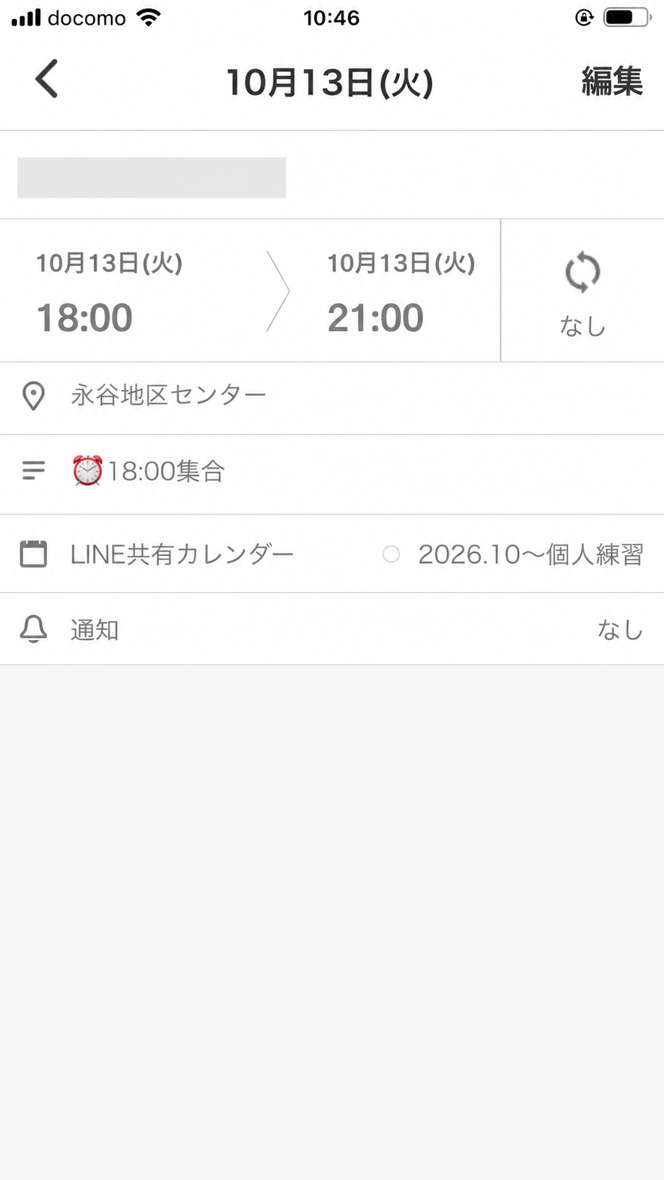 Yahooカレンダーの予定画面