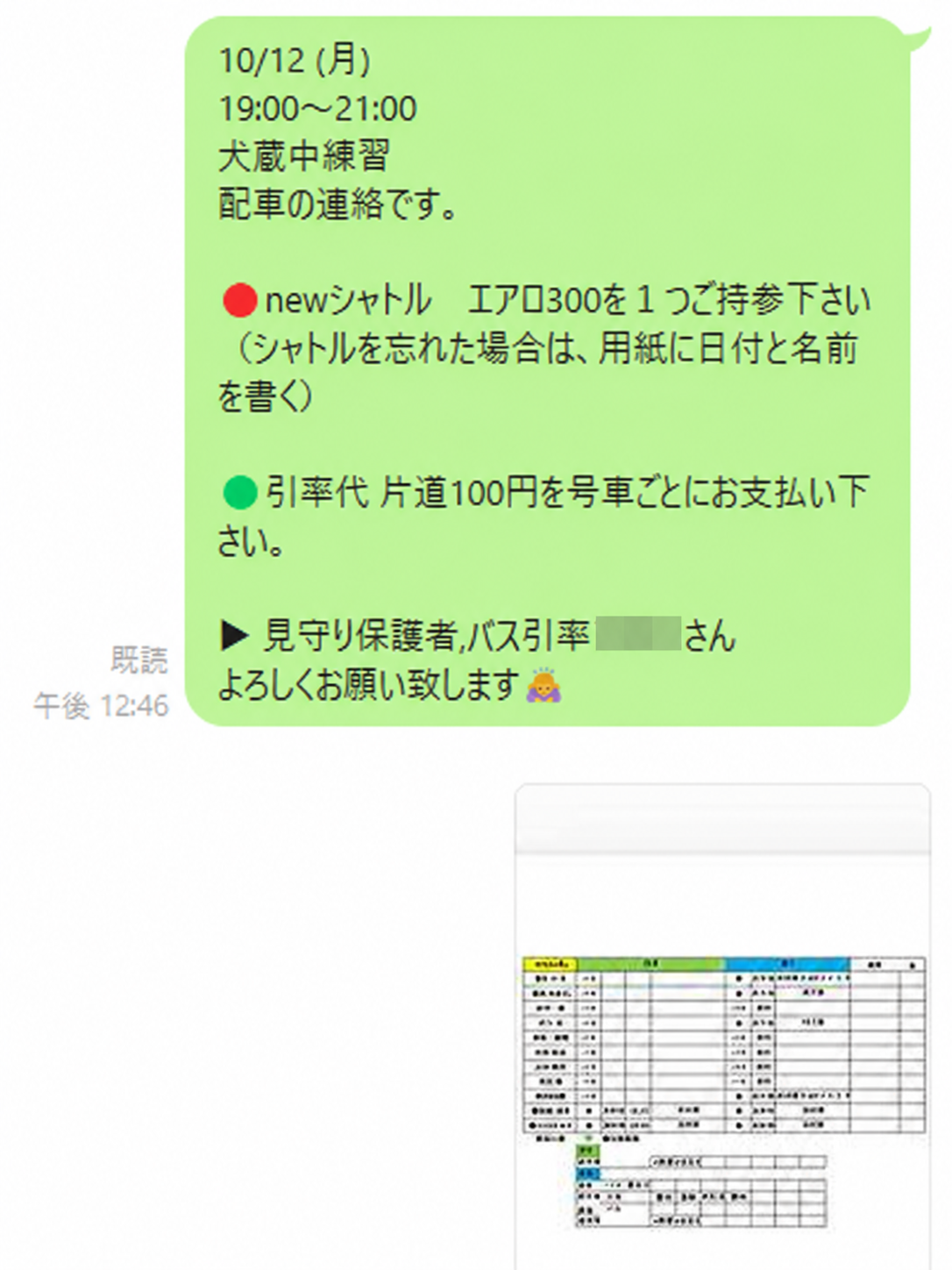 配車案内の文章と画像