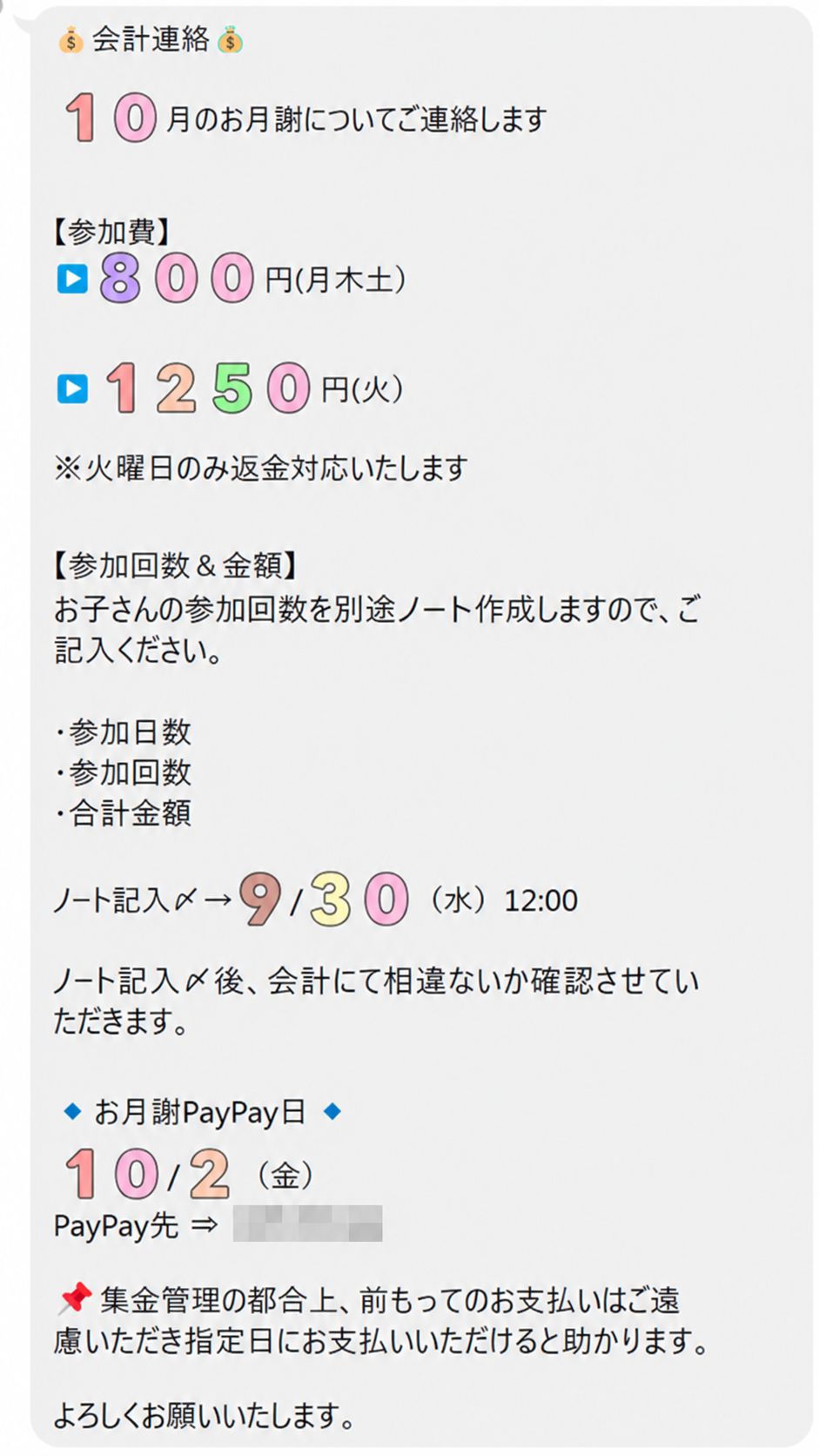 月謝案内の画面例