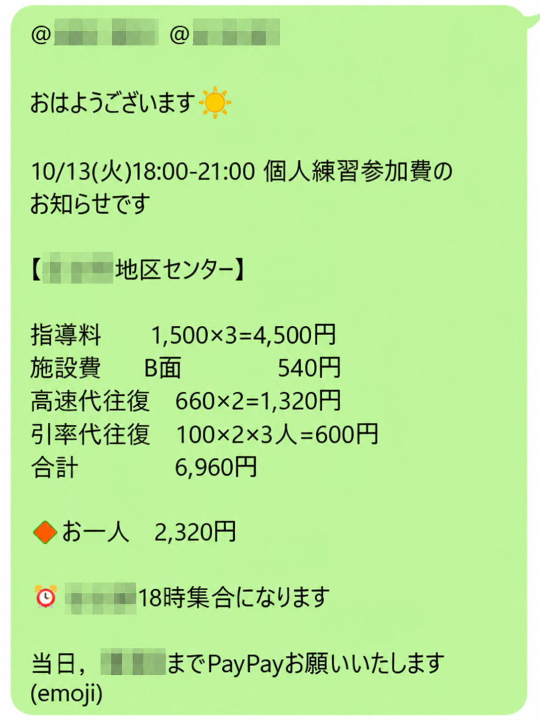 個別練習の参加費案内